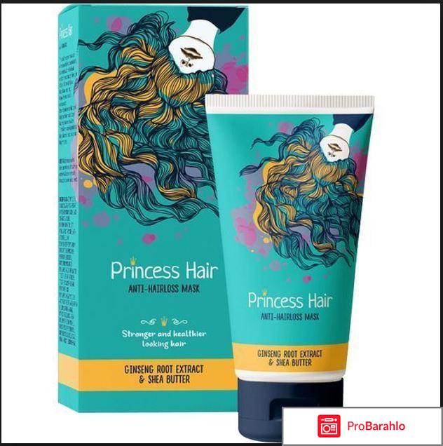 Princess hair отзывы отрицательные отзывы