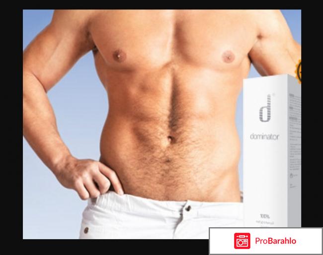 Реальные о спрее доминатор 