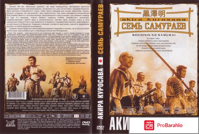 Семь самураев (Blu-ray) 