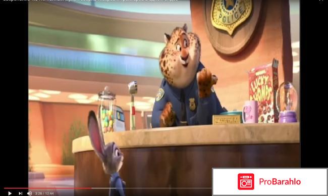 Зверополис отрицательные отзывы