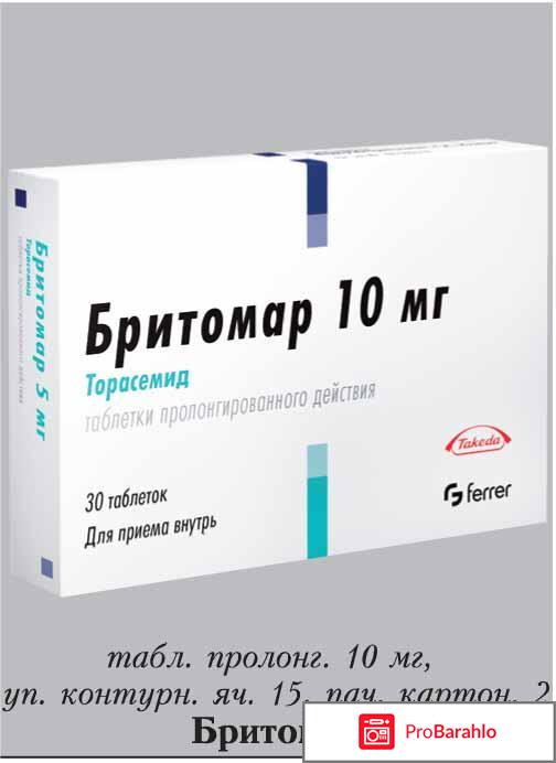 Бритомар обман