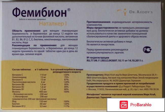 Фемибион (femibion) 2 обман