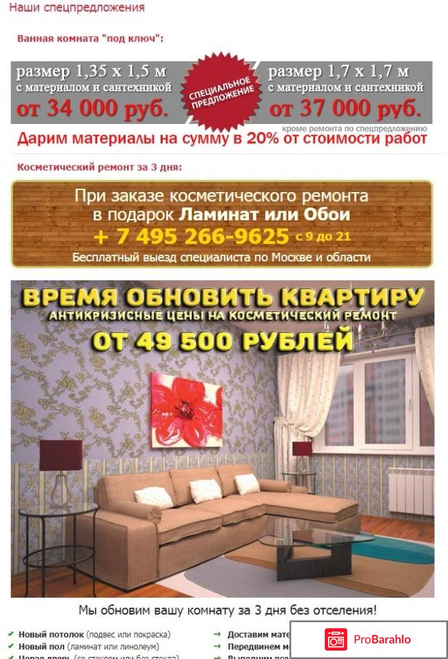 Абада ремонт квартир официальный сайт отзывы отзывы владельцев