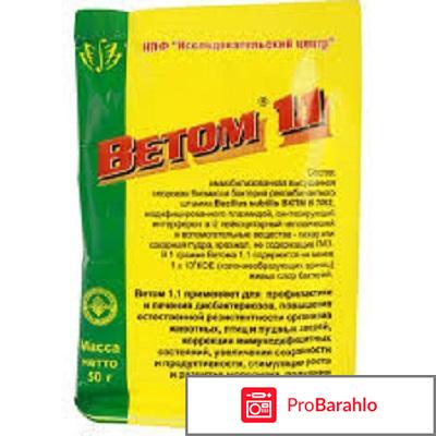 Ветом1.1 для цыплят обман