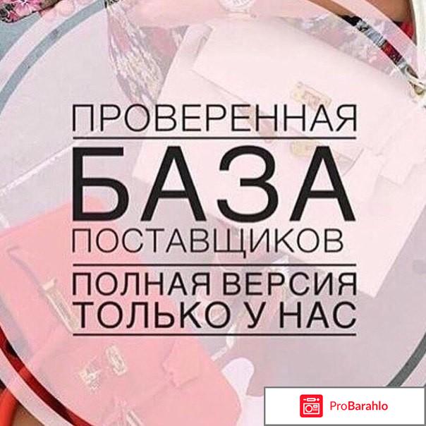 Заработок  в интернете на продаже базы поставщиков обман