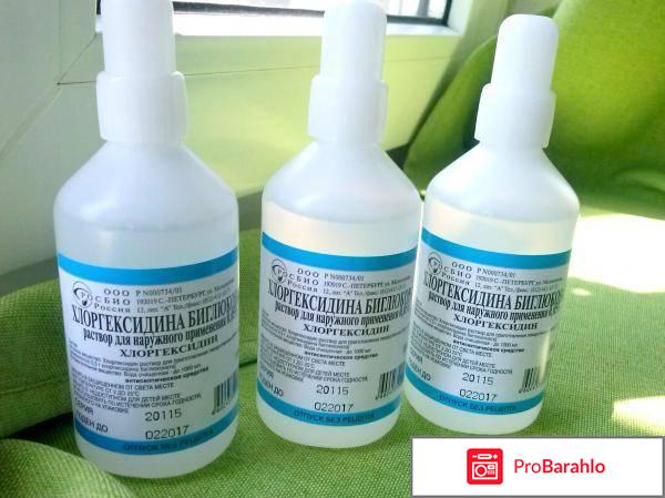 Раствор Хлоргексидина Биглюконат 0.05: инструкция по применению обман