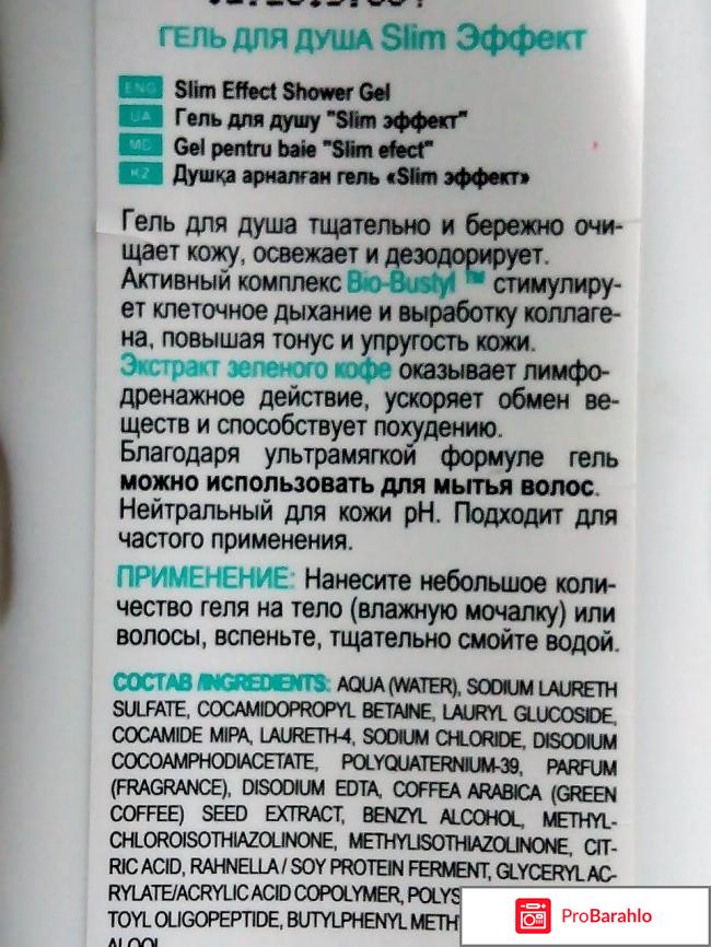 Гель для душа Active Life Slim Эффект 