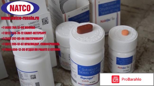 Софосбувир где купить отзывы 