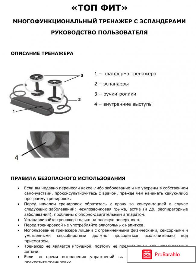 Тренажер топ фит отзывы покупателей реальные отзывы