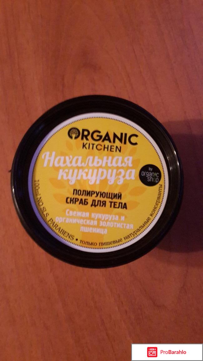 Полирующий скраб для тела Нахальная кукуруза 