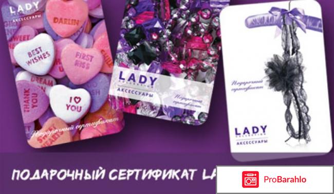 Леди коллекшн 