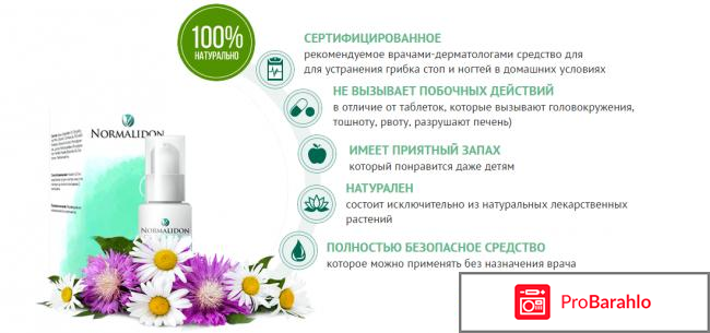 Нормалидон отрицательные отзывы реальные отзывы