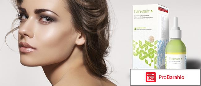 Папилайт купить в аптеке в новосибирске обман