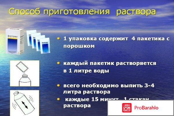 Фортранс отзывы обман