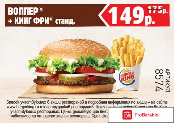 Купоны бургер кинг 