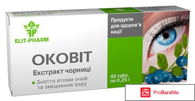Капли для глаз для улучшения зрения отрицательные отзывы