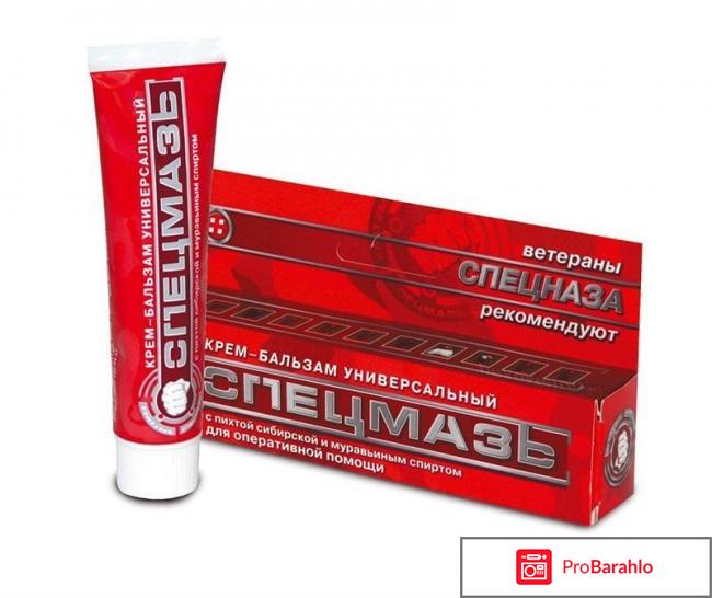 Спецмазь отзывы врачей обман
