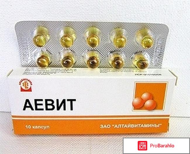 Аевит витамины 