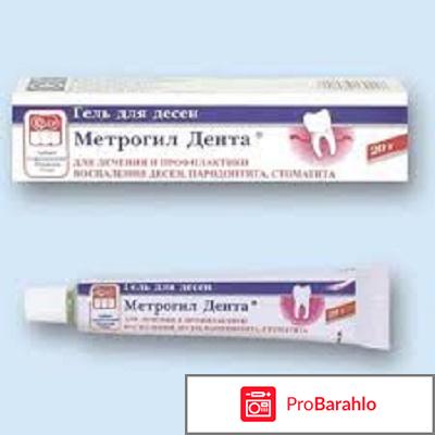 Гель Метрогил Дента отрицательные отзывы