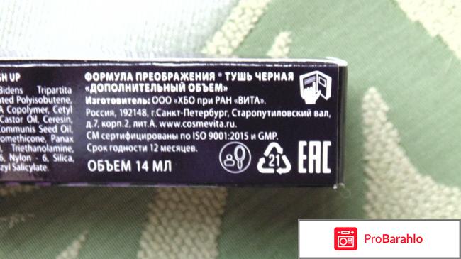 Для ресниц, объем отзывы владельцев