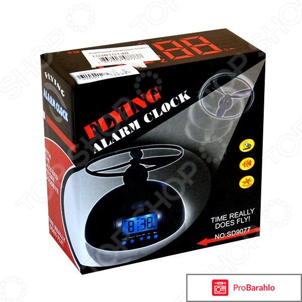 Будильник летающий SD9077 отрицательные отзывы
