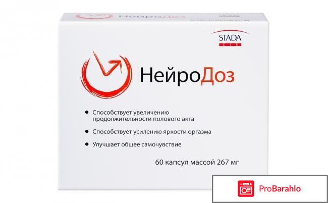 Нейродоз инструкция по применению цена аналоги 