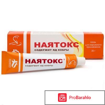 Наятокс мазь инструкция по применению цена отзывы 