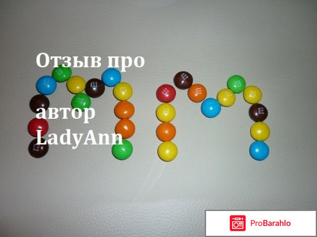 Драже M&M's с молочным шоколадом отзывы владельцев