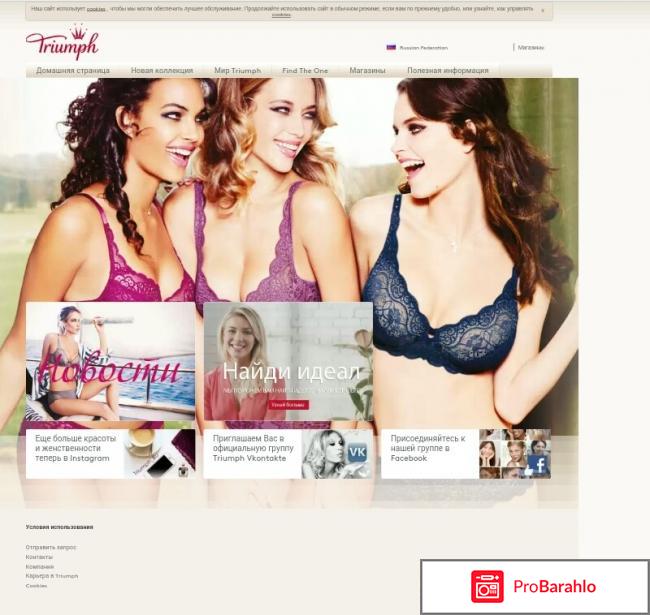 Триумф белье официальный сайт 
