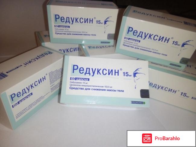 Редуксин 15 мг отзывы худеющих с фото 