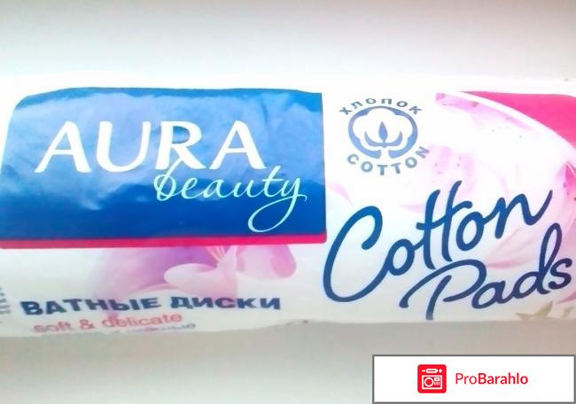 Ватные диски Aura beauty реальные отзывы