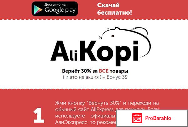 Alikopi отзывы развод отрицательные отзывы