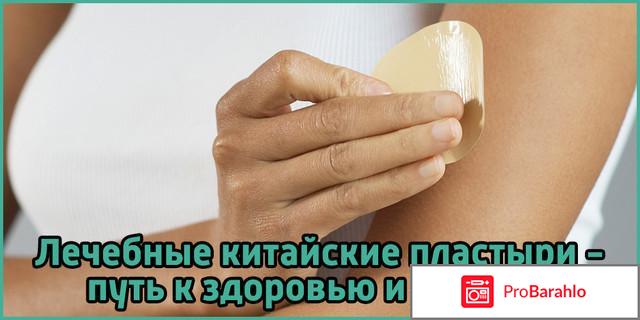 Пластыри китайские обман