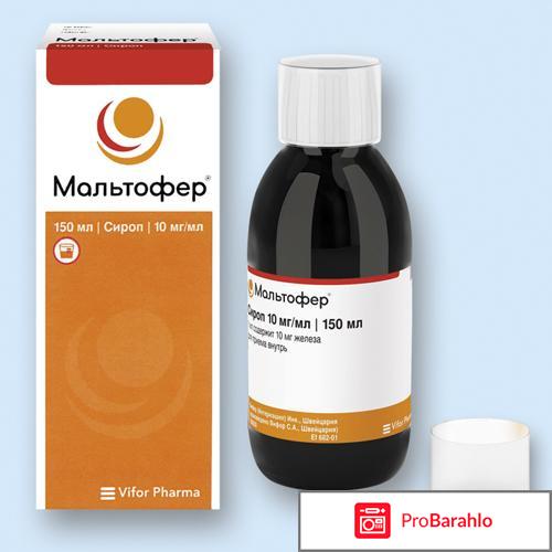 Мальтофер сироп 
