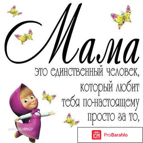 Слово мама 