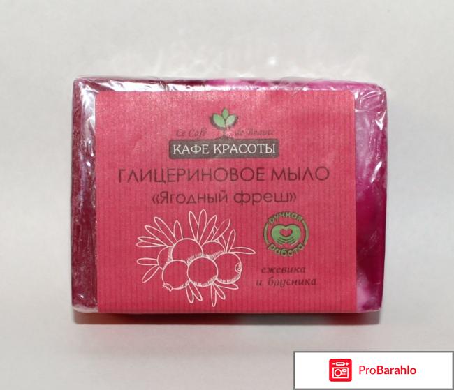 Глицериновое мыло Кафе красоты 