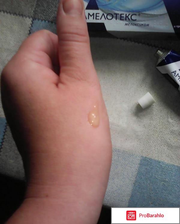 Амелотекс гель инструкция по применению цена отзывы обман