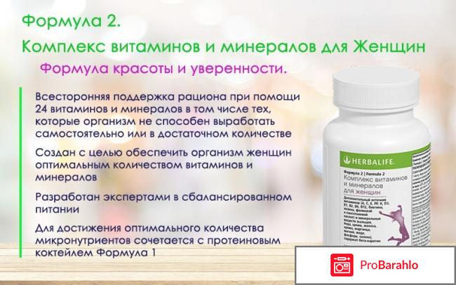 Гербалайф витамины для женщин отзывы отрицательные отзывы