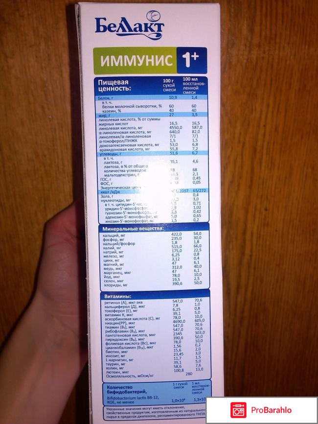 Сухая молочная смесь для детского питания Беллакт Иммунис 1+ фото