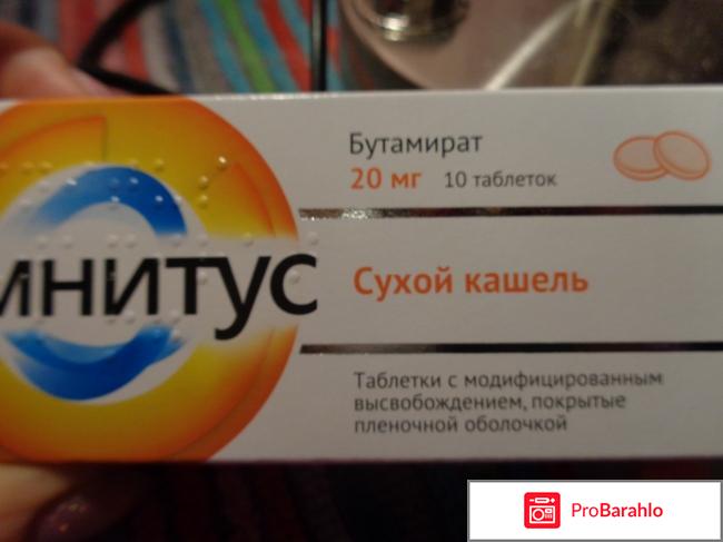 Омнитус таблетки от сухого кашля 