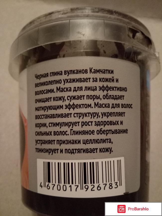 Глина для лица, тела и волос очищающая черная вулканическая камчатская отрицательные отзывы