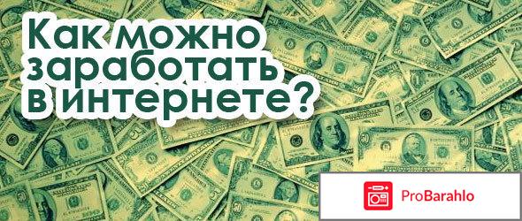 Заработай через интернет 