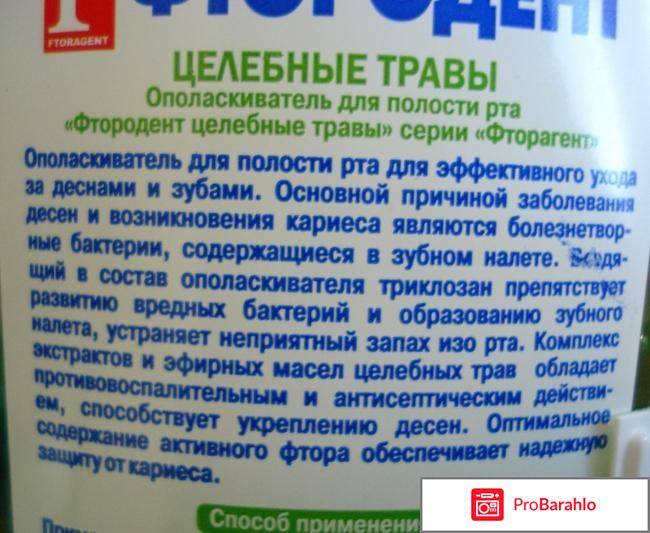 Фтородент целебные травы отрицательные отзывы