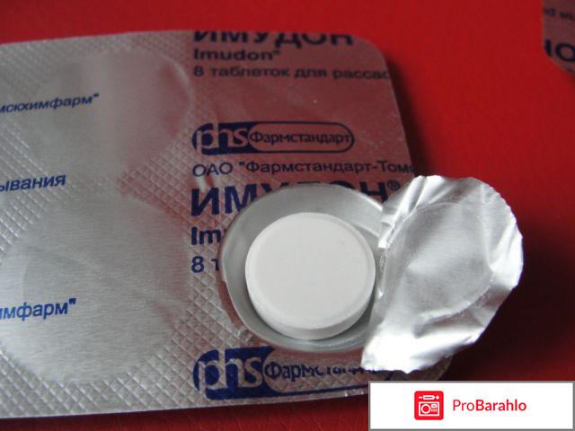 ИМУДОН таблетки 