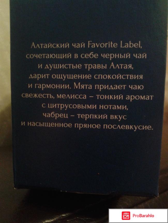 Алтайский чай Favorite Label отрицательные отзывы