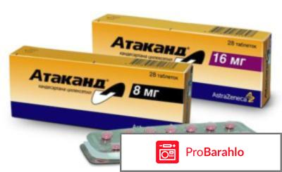 Атаканд Плюс 