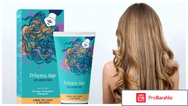 Маска для волос princess hair отзывы реальные отрицательные отзывы