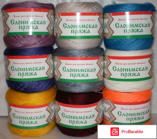 Слонимская пряжа 