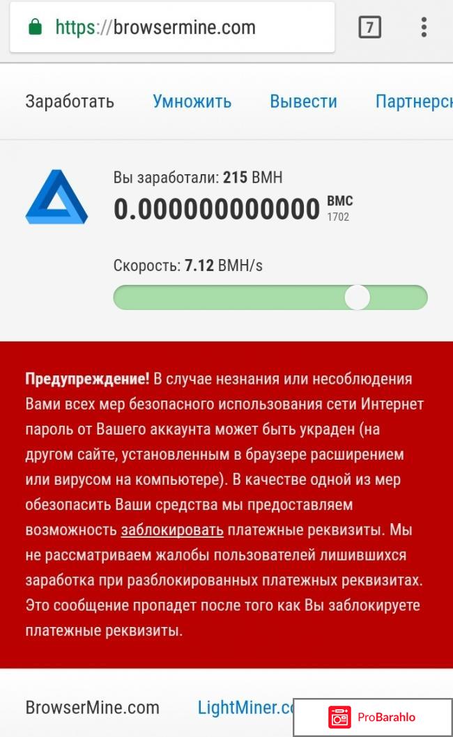 Browsermine.com отзывы 