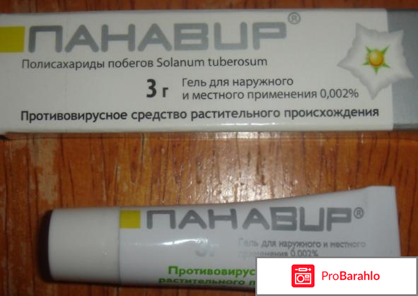Панавир гель от папиллом 